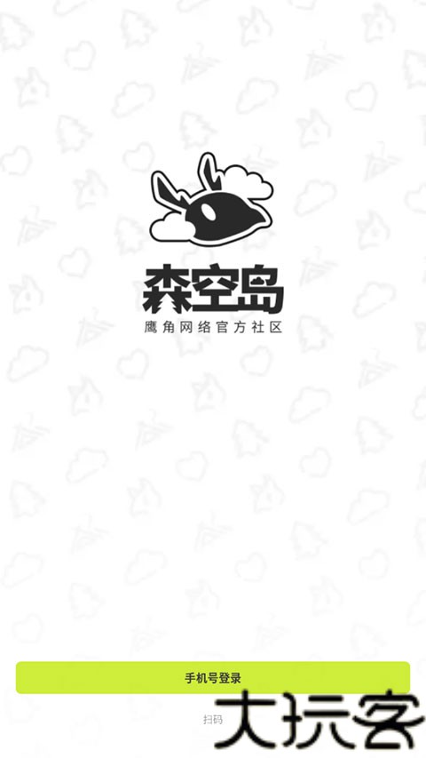 森空岛安卓版