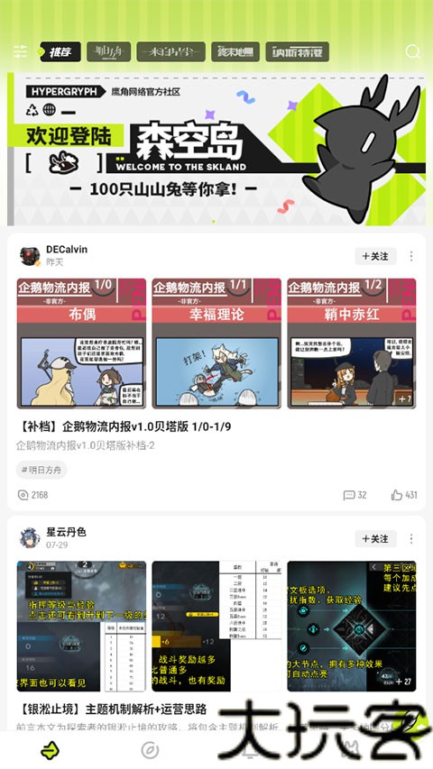 森空岛安卓版