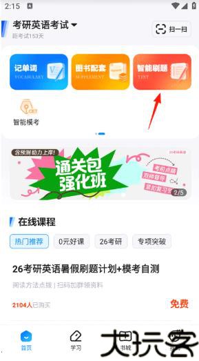 哒哒英语