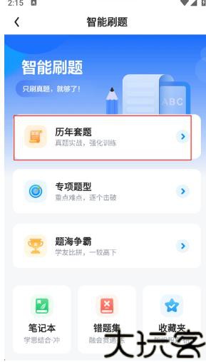 哒哒英语