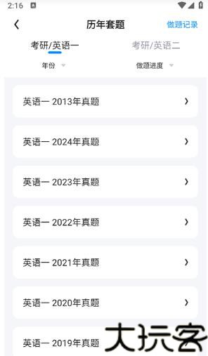 哒哒英语