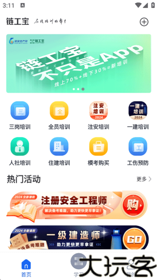 链工宝最新版