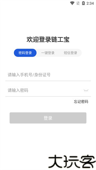 链工宝最新版
