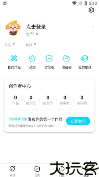 共创世界手机版