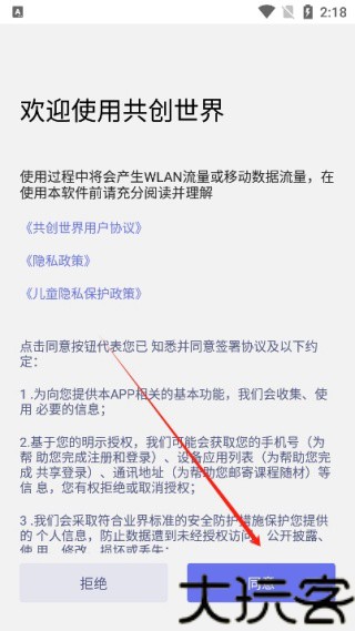 共创世界手机版