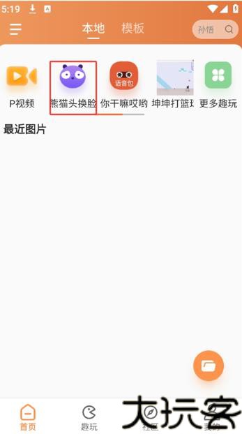 暴走P图最新版