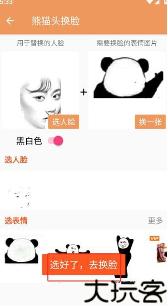 暴走P图最新版