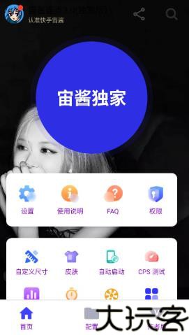 宙酱连点