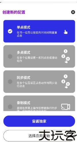 宙酱连点