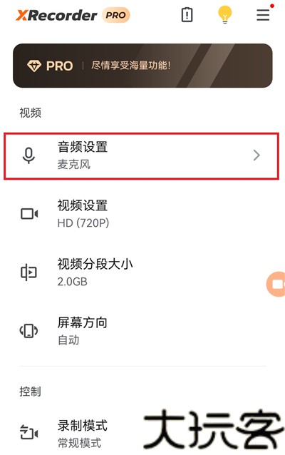 Xrecorder中文版