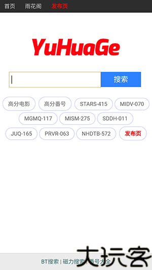 雨花阁搜索引擎