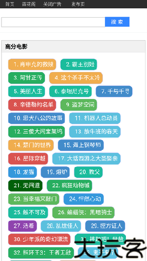 雨花阁搜索引擎