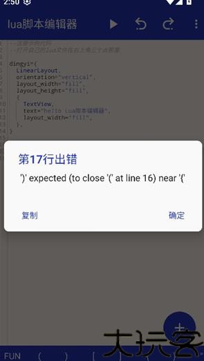 lua脚本编程器