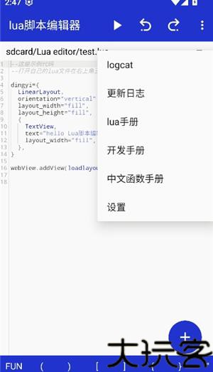 lua脚本编程器