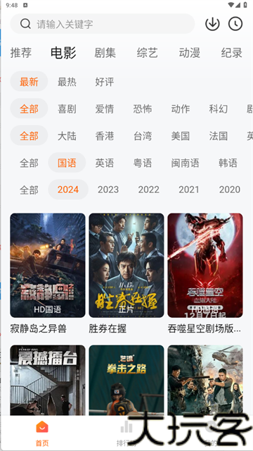 追剧达人tv版