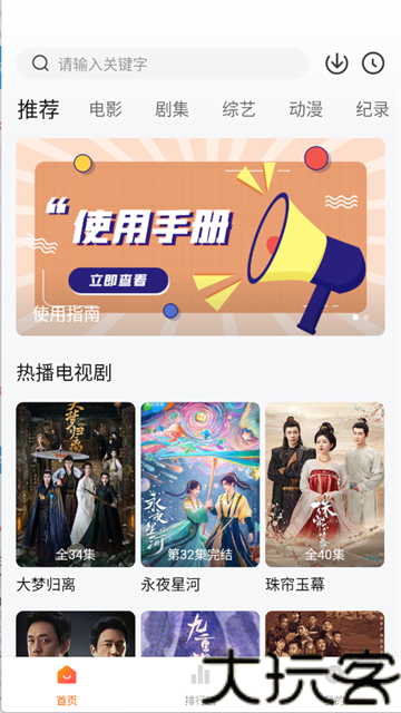 追剧达人tv版