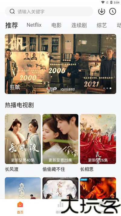 追剧达人tv版