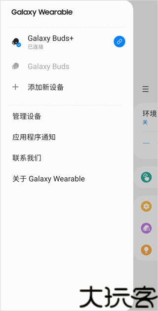 三星智能穿戴安卓版