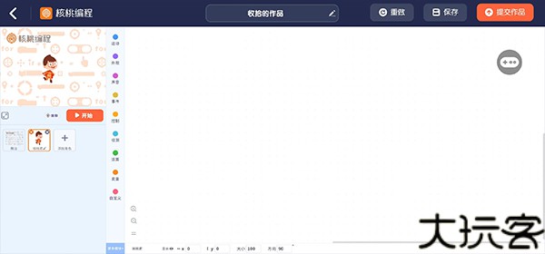 核桃编程最新版