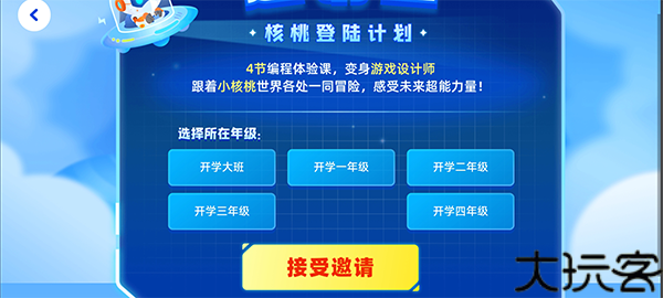 核桃编程最新版
