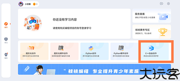 核桃编程最新版