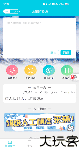 维汉翻译通