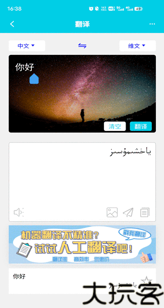 维汉翻译通
