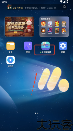 维汉翻译通