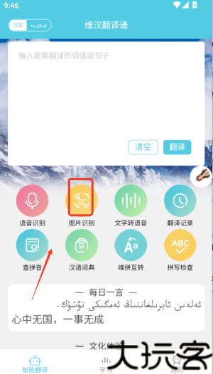 维汉翻译通