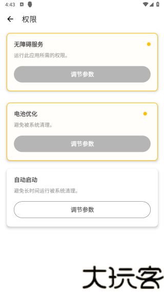 刀剑连点器