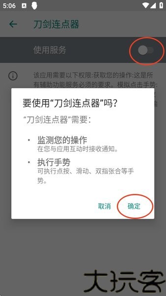 刀剑连点器