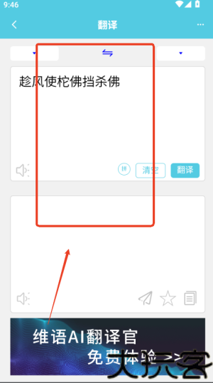 维汉翻译通