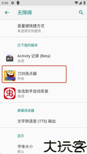 刀剑连点器