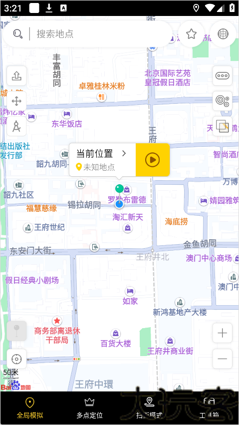 天下行任我行免root版