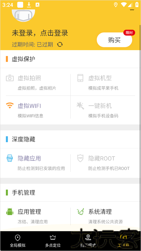 天下行任我行免root版