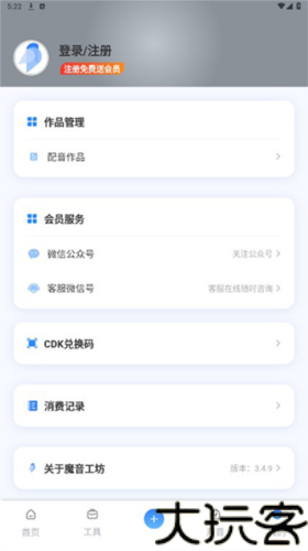 魔音工坊配音助手