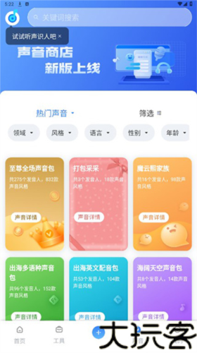 魔音工坊配音助手