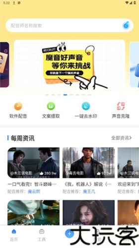 魔音工坊配音助手