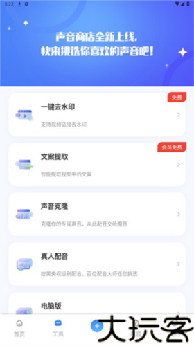 魔音工坊配音助手