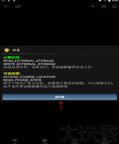luckytool模块