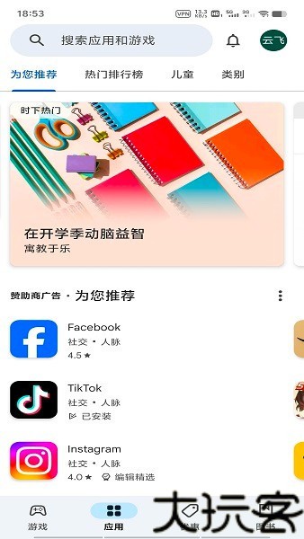 GooglePlay服务安卓版