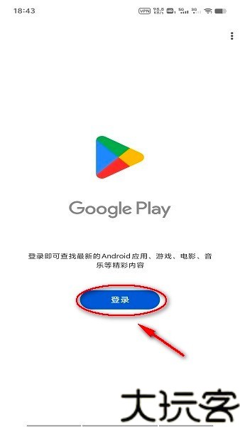 GooglePlay服务安卓版