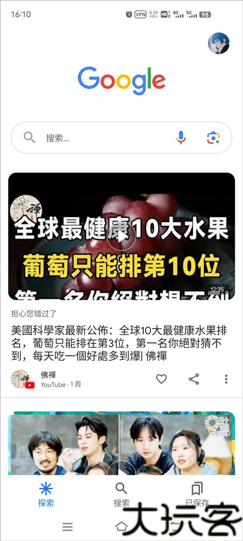 Google搜索中文版