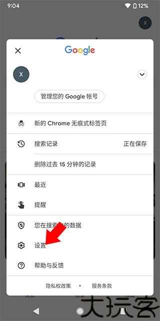 Google搜索中文版