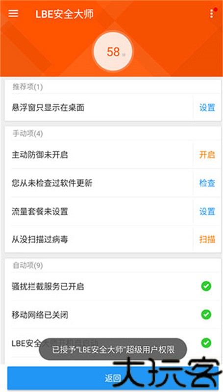 lbe安全大师TV版