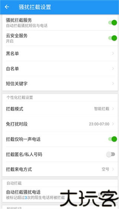 lbe安全大师TV版