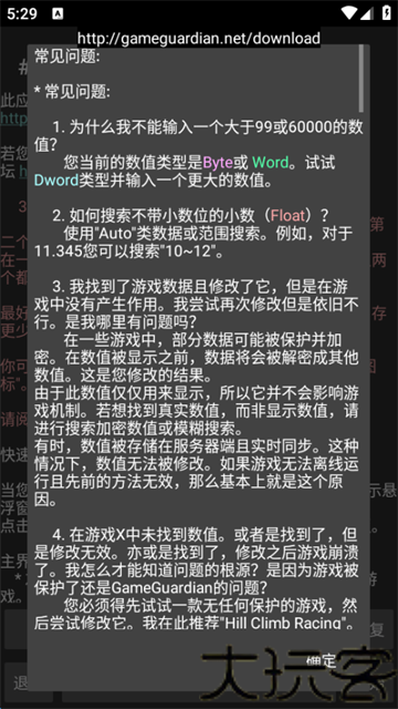AGG修改器