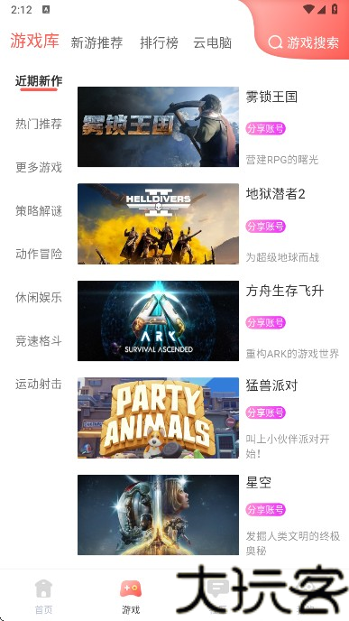 飞鸽云游戏