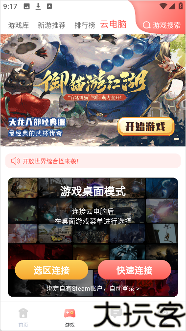 飞鸽云游戏