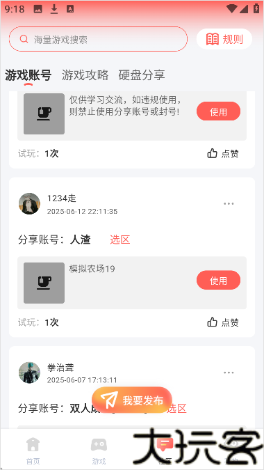 飞鸽云游戏